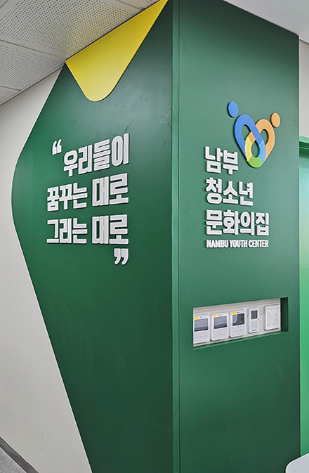 남부청소년문화의집 전경